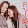 【Twins】阿 娇 的 千 层 套 路 || "这有点刻意了"
