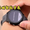 佳明Forerunner245运动手表，太专业了吧