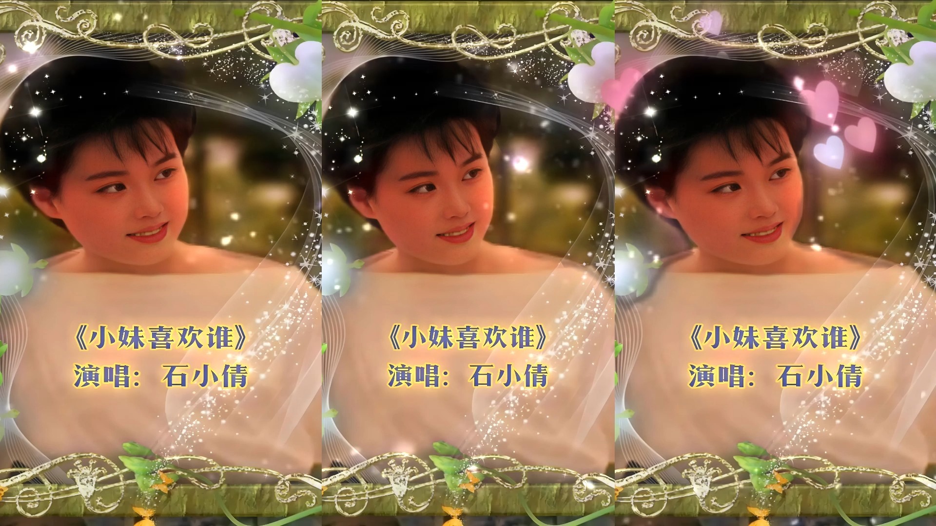 石小倩.1992 - 一夜风雨一段情（引进版）
