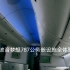 【飞行记录】机龄2.6年的波音787公务舱设施全体验