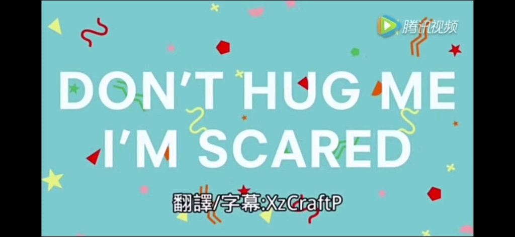 【DHMIS/别抱我我害怕】【熟肉搬运】Don't Hug me I'm Scared 第0季第一集 创意