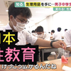 [中日双字]日本性教育 男生也要学习的女性生理知识