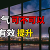 运气是什么？如何科学地不断提升你的运气？【涨点姿势