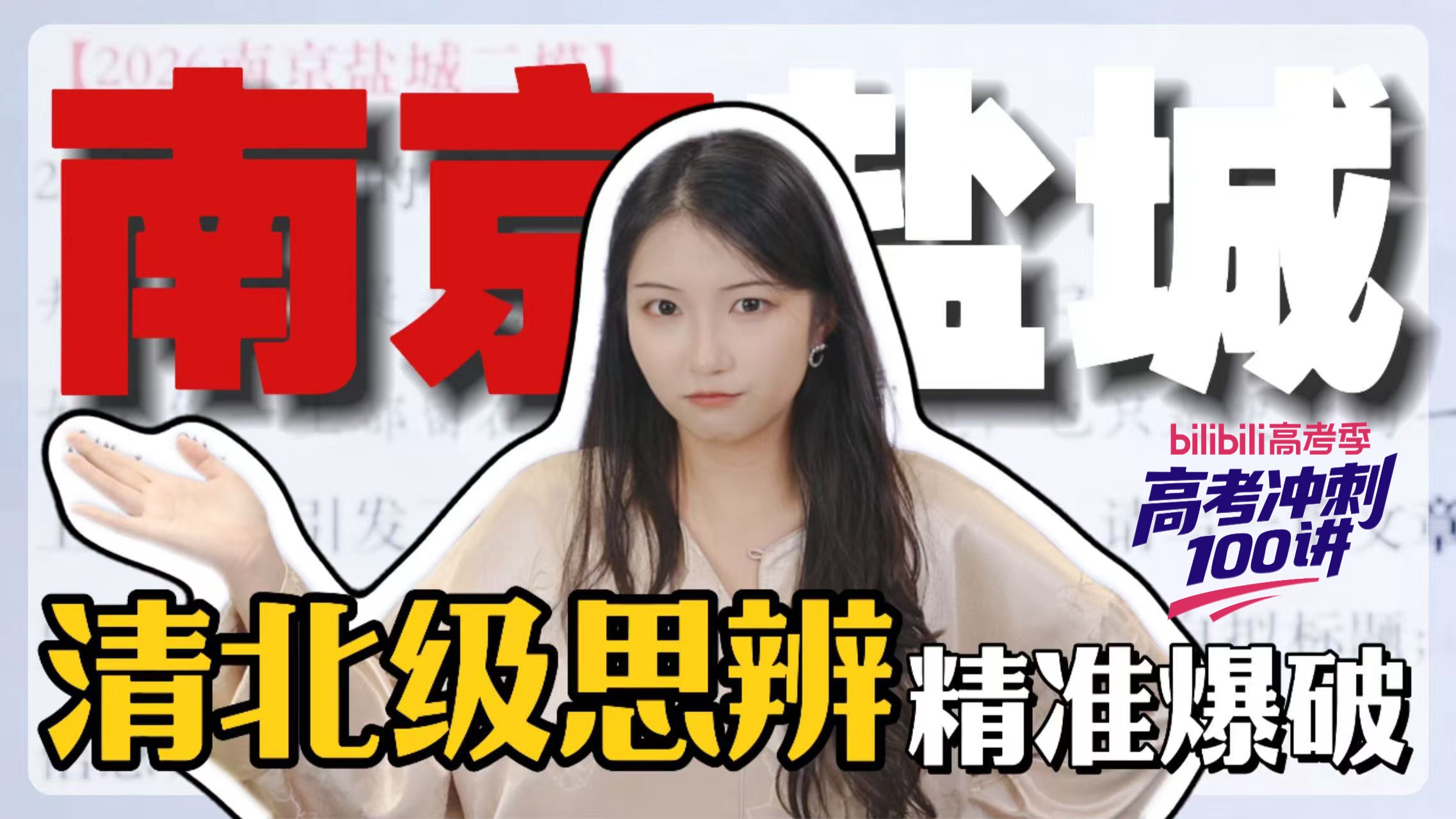 【南京盐城二模】井底之蛙难道是我的原罪？｜作文满分的唯一正道：精准切割矛盾，去伪存真