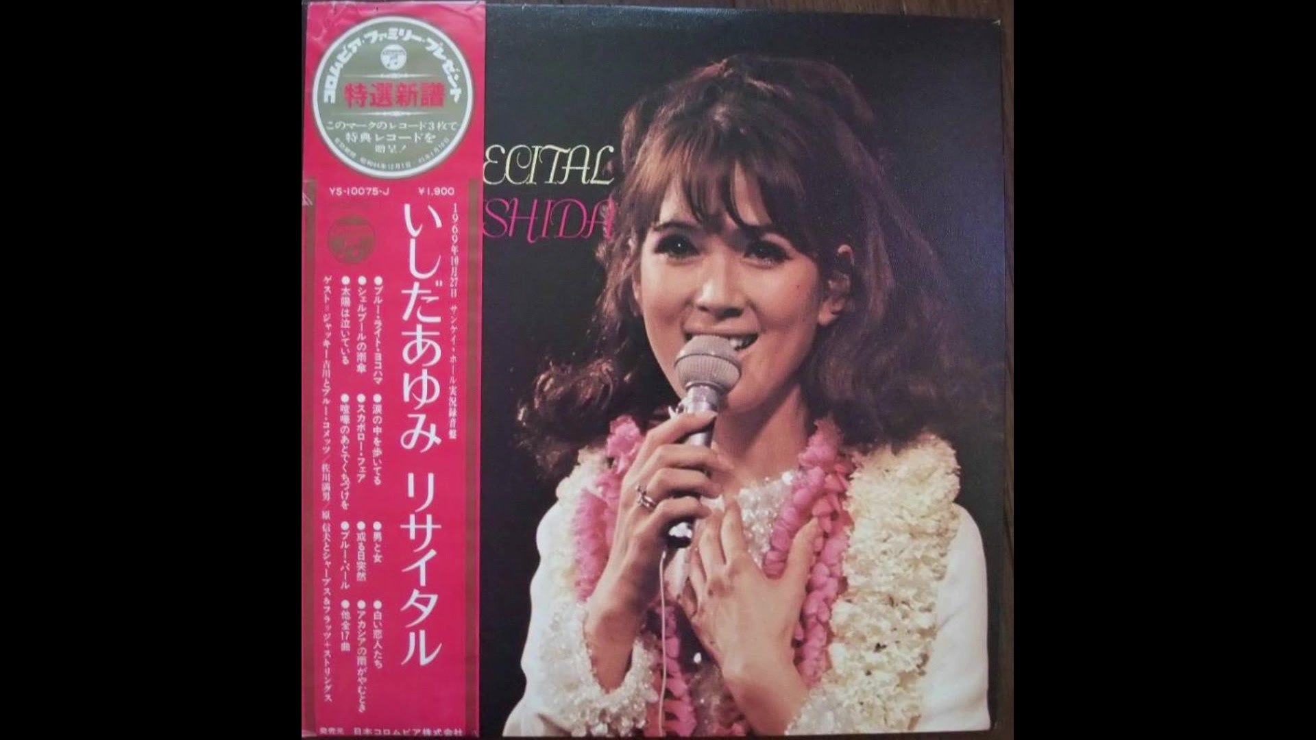 いしだあゆみ 太陽は泣いている 1969年 リサイタル_哔哩哔哩_bilibili