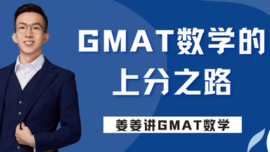 <em class="keyword">GMAT</em>数学的上分之路—入门数学知识点