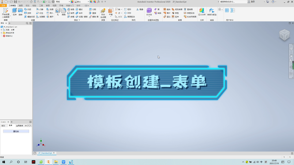 Inventor2020分享003_表单