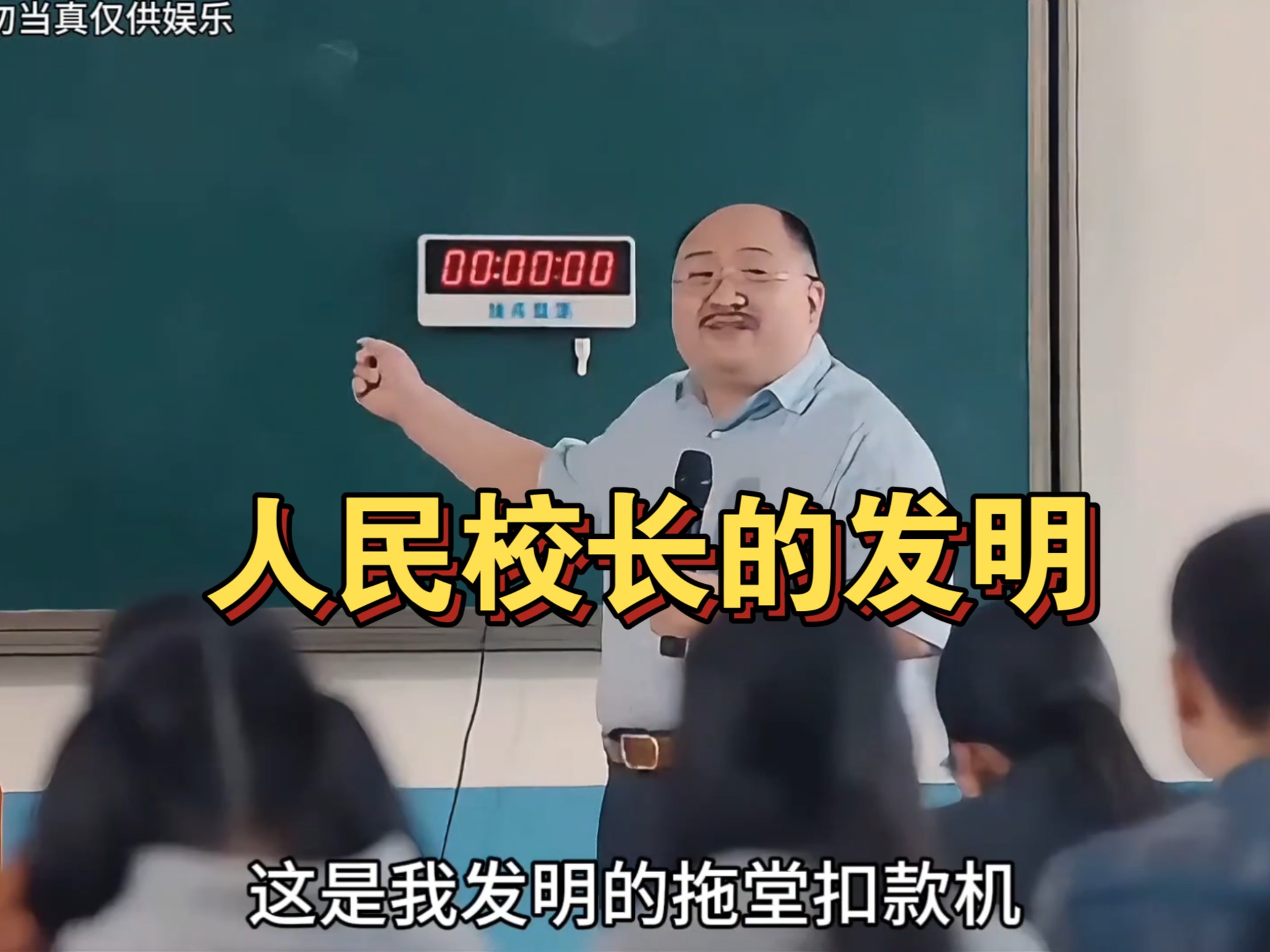 人民校长的发明，太有用了...