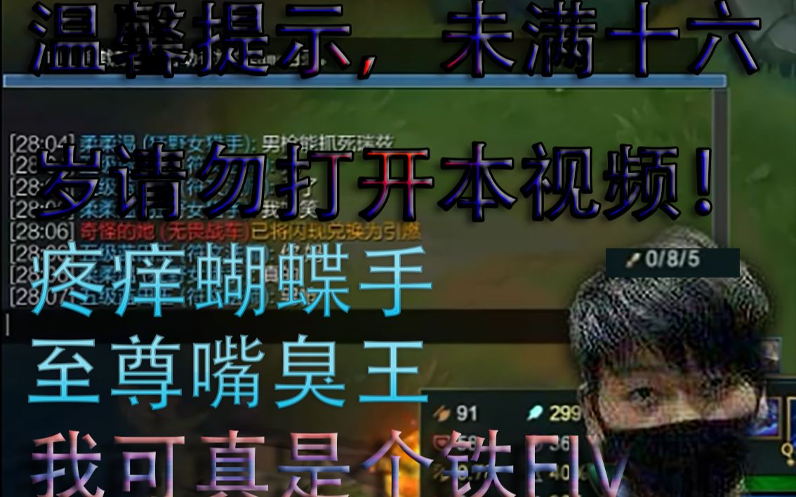 【last丶炫】电竞钢琴家,嘴臭之王,这谁顶得住啊!