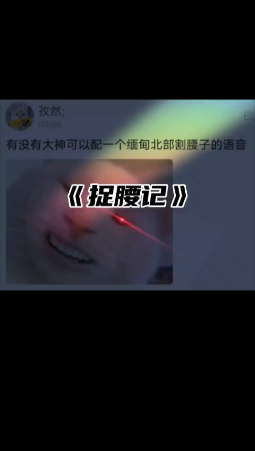 这里是缅甸北部我割腰子的地方