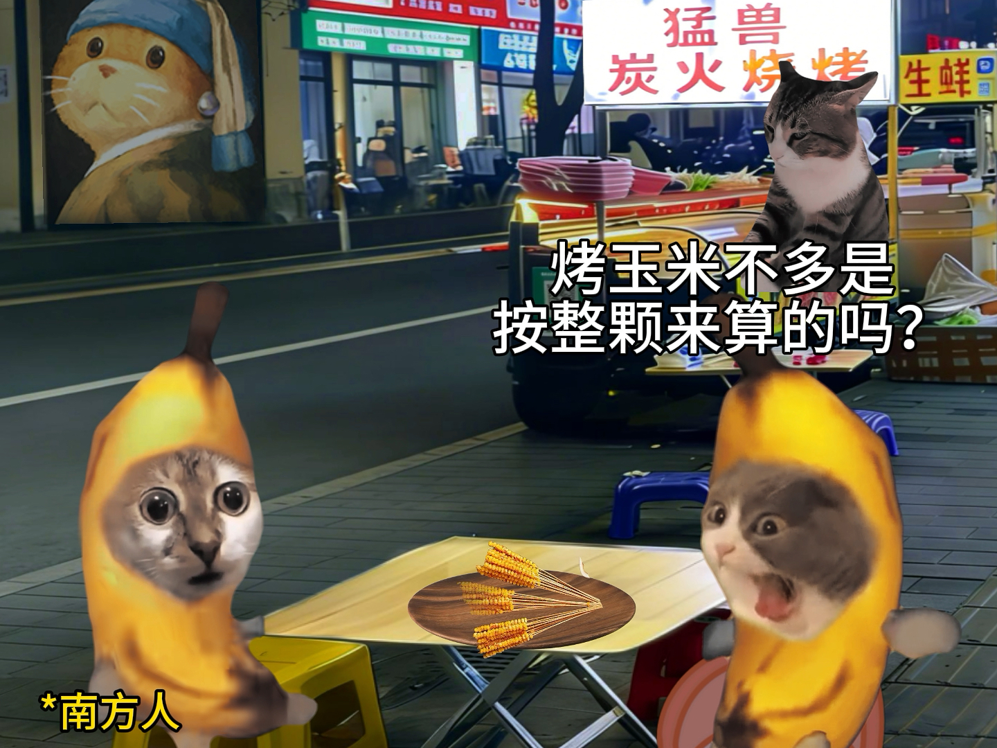 南北方烧烤的差异