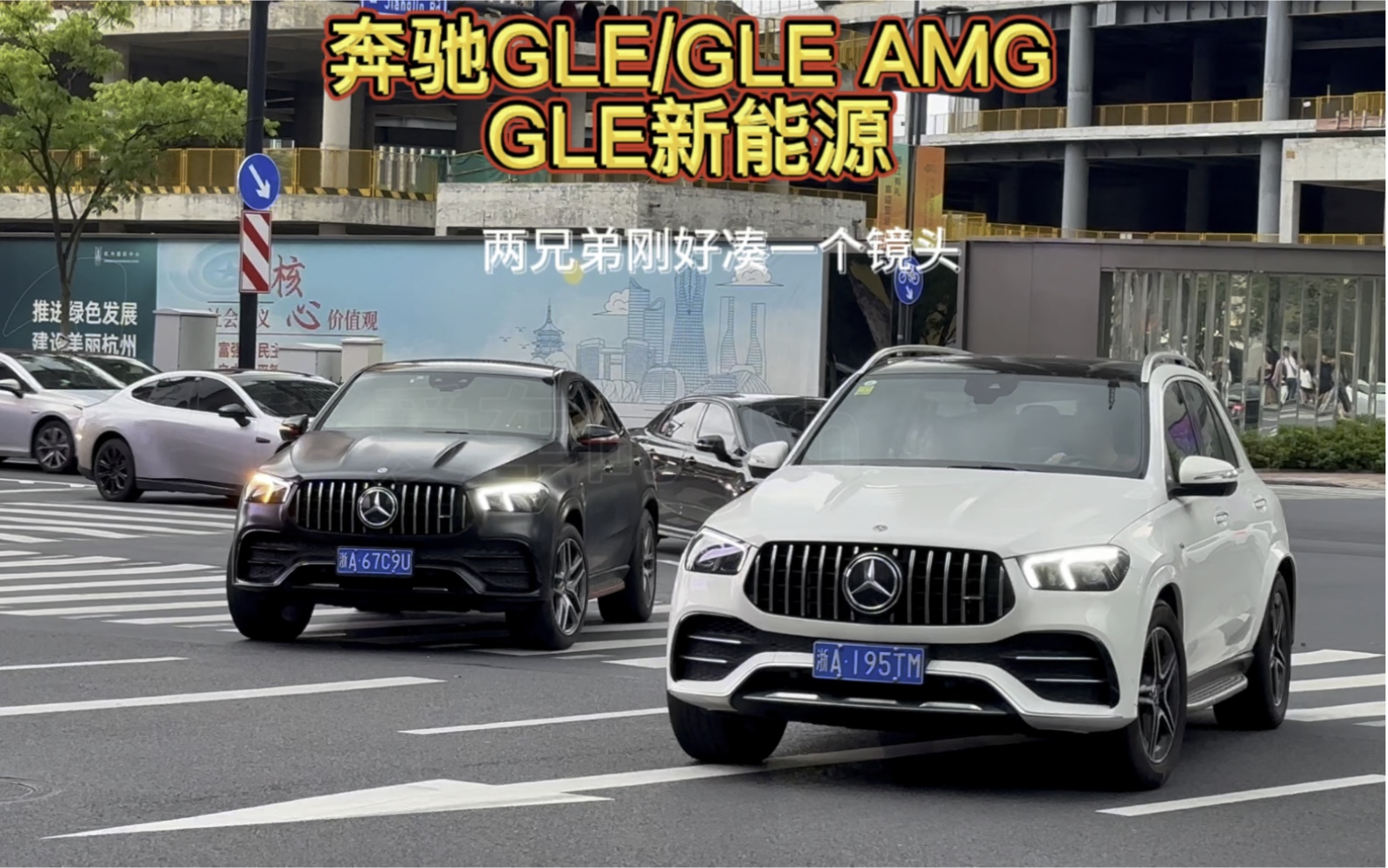 《奔驰GLE/AMG GLE/GLE新能源》想赢其实很容易，只要你开GLE；开上奔驰GLE，一箫一剑平生意！#dou是好车 #奔驰GLE #奔驰gle53