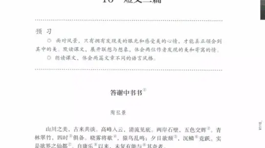 八年级上册短文两篇语文