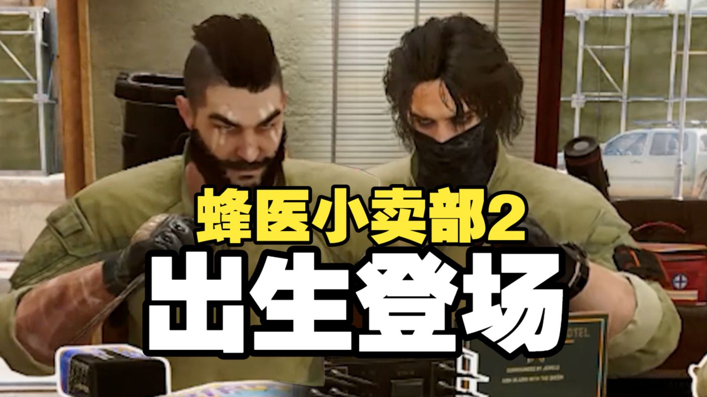 蜂医小卖部之无名吃小苹果变成哑巴气急败坏逃离小卖部，不巧碰到了鸟兽兽，这下尴尬了