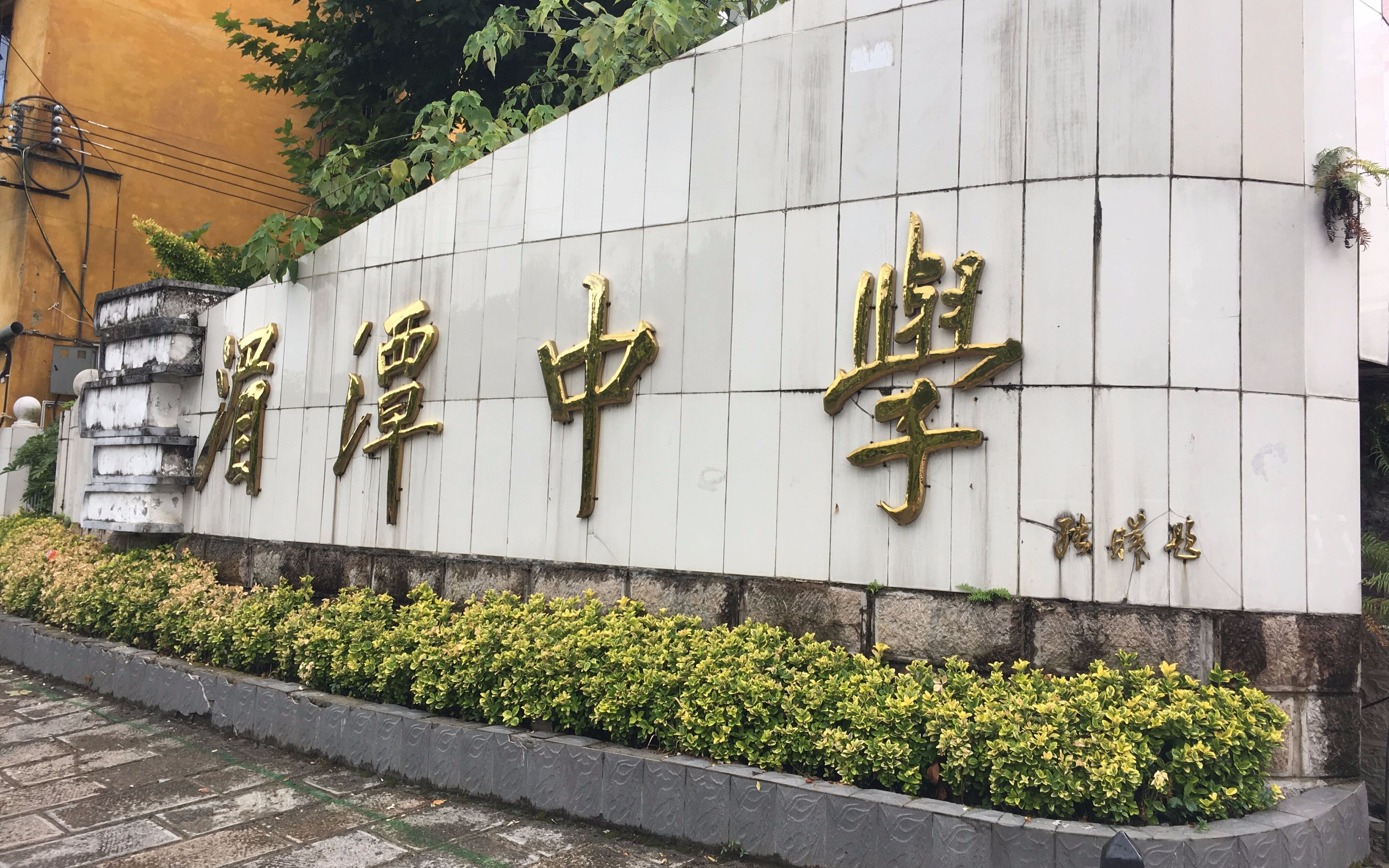 浙江大学与湄潭中学的.ovo.