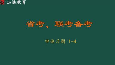 国考、省考（申论习题）——04-104<em class="keyword">活熊取胆</em>的争议问题