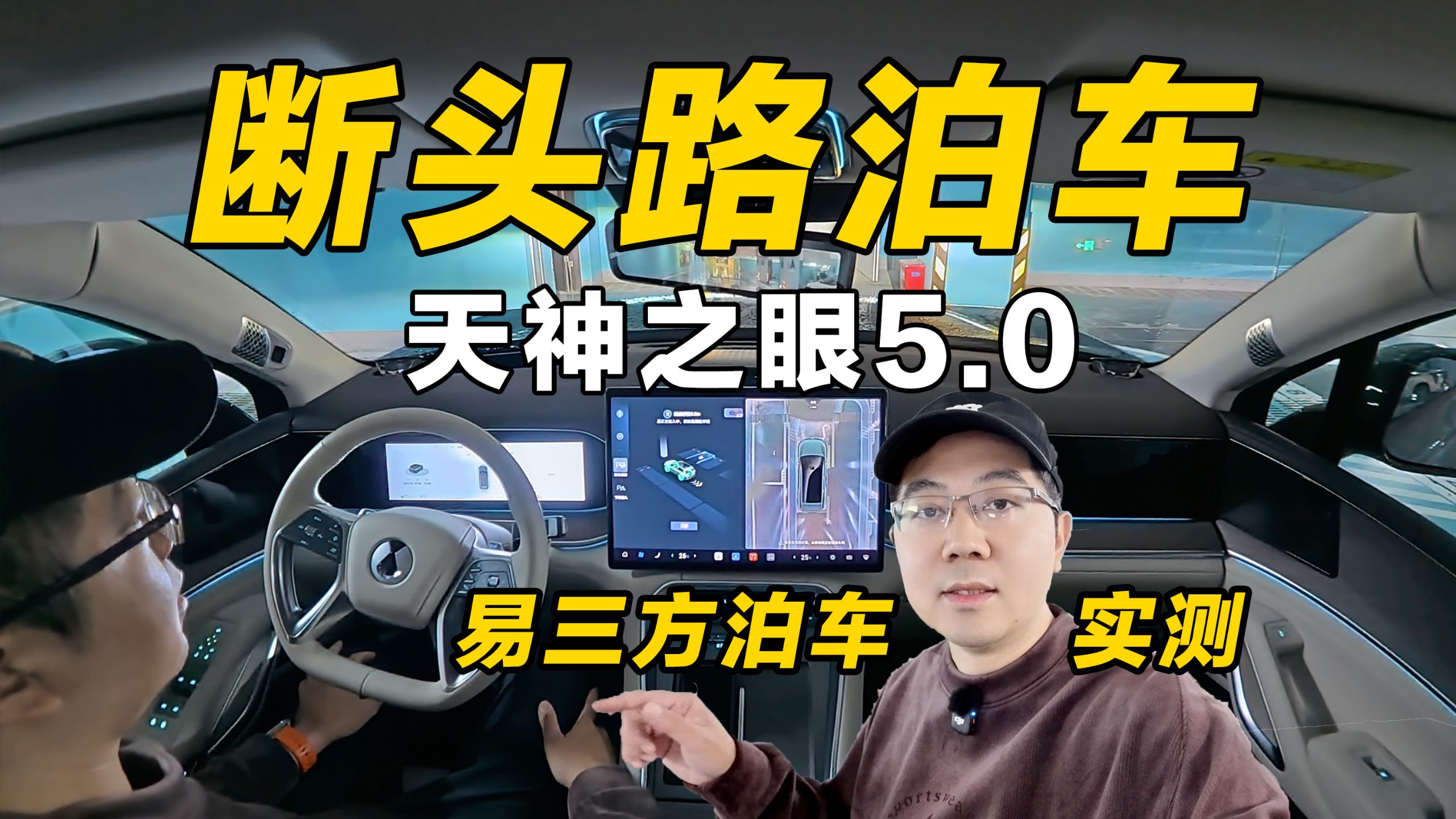 升级了天神之眼5.0后 智能泊车辅助有何提升？