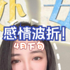 【处女感情】“甜蜜时光，刻在我心深处