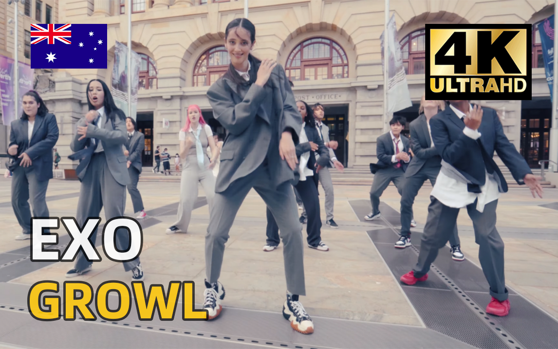 【油管搬运】澳大利亚实力舞团的咆哮-EXO《GROWL》翻跳