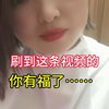 我希望王集所有美亲都能刷到这条视频，并且坚持把它看完