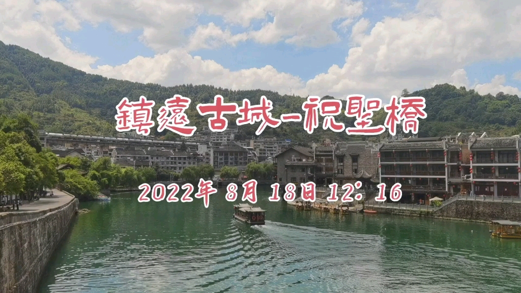 镇远古城-祝圣桥