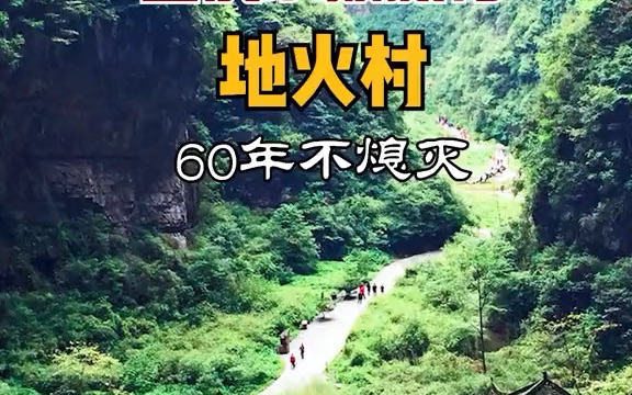 【内幕】重庆小众旅行地火村,因为一块地让一个村庄火了起来