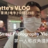 Latte's Vlog | 第一视角香港中环夜晚扫街
