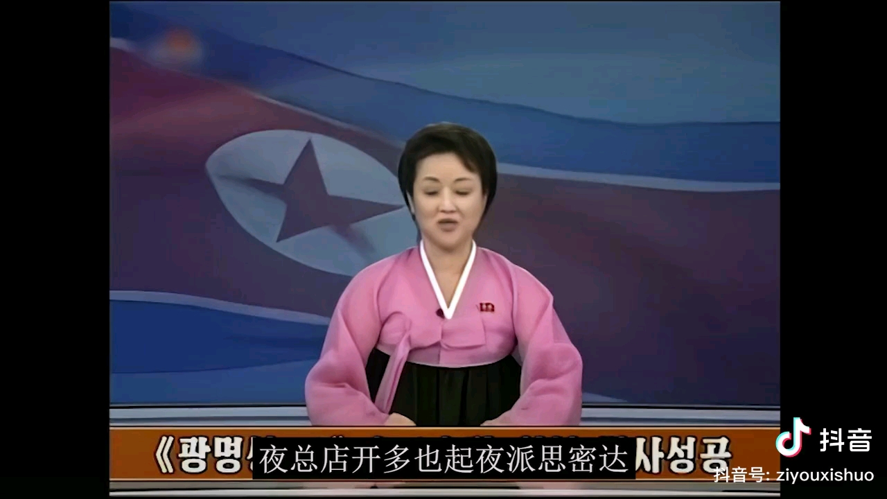 假如李春姬女士可以用咆哮式播报朝鲜卫星发射成功