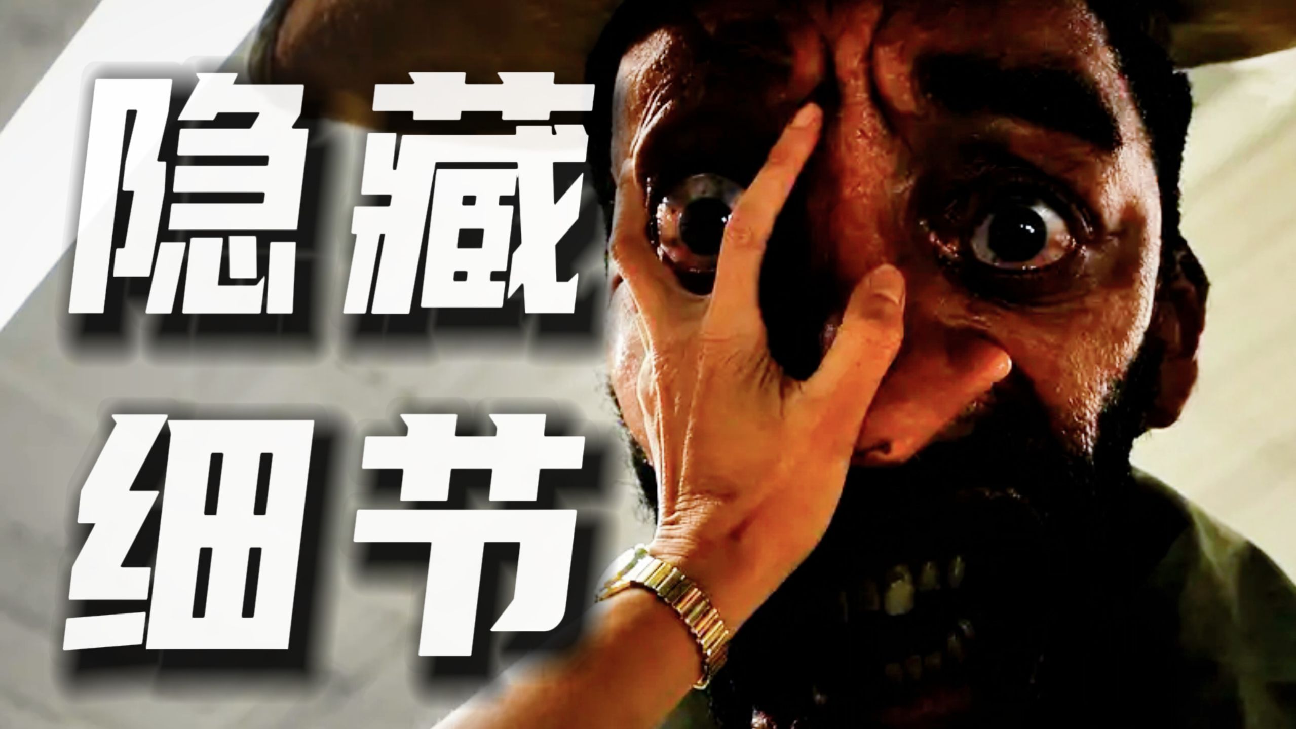 我扒出了《后室》最夯的镜头（就一秒）