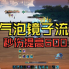 【诛仙世界】2.17灵灵汐气泡镜子流超级强！_MMORPG游戏热门视频