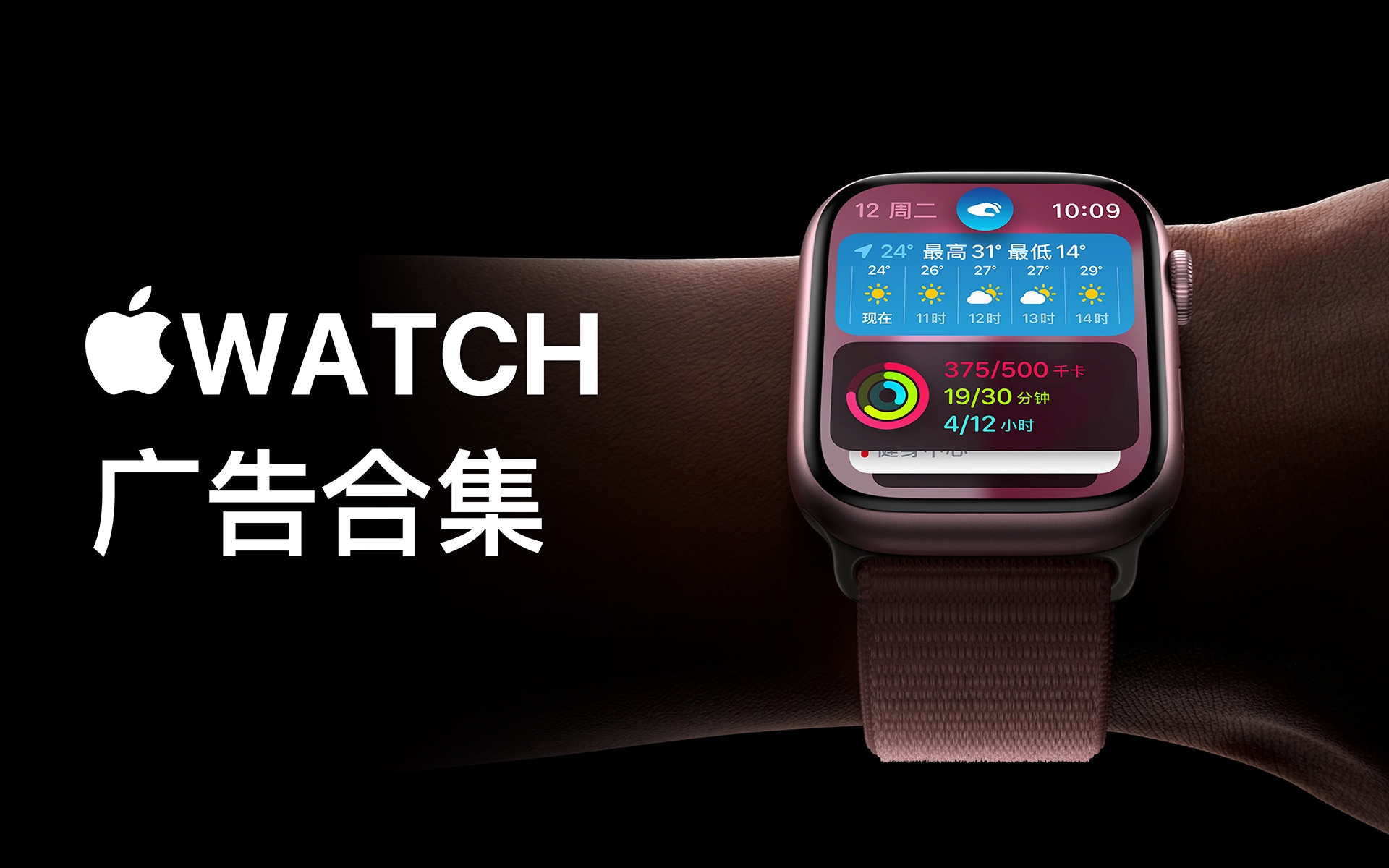 Apple Watch 广告合集