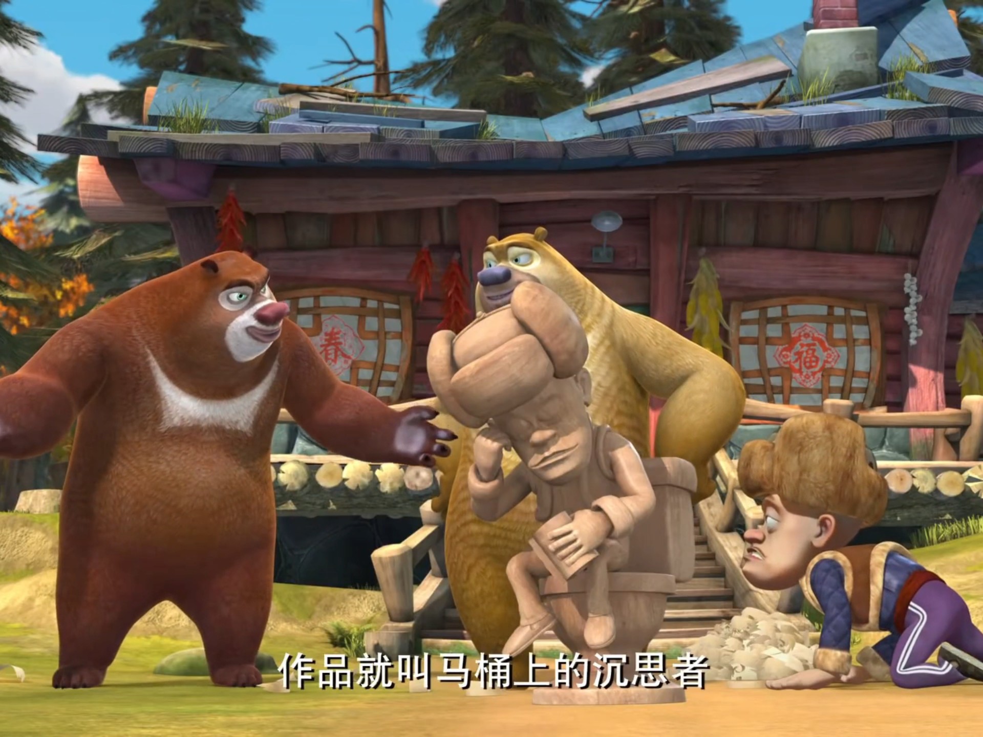 熊出没之秋日团团转05【浪木根雕】