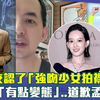 黄子佼承认「强吻少女拍裸照」！自认有点变态..道歉孟耿如