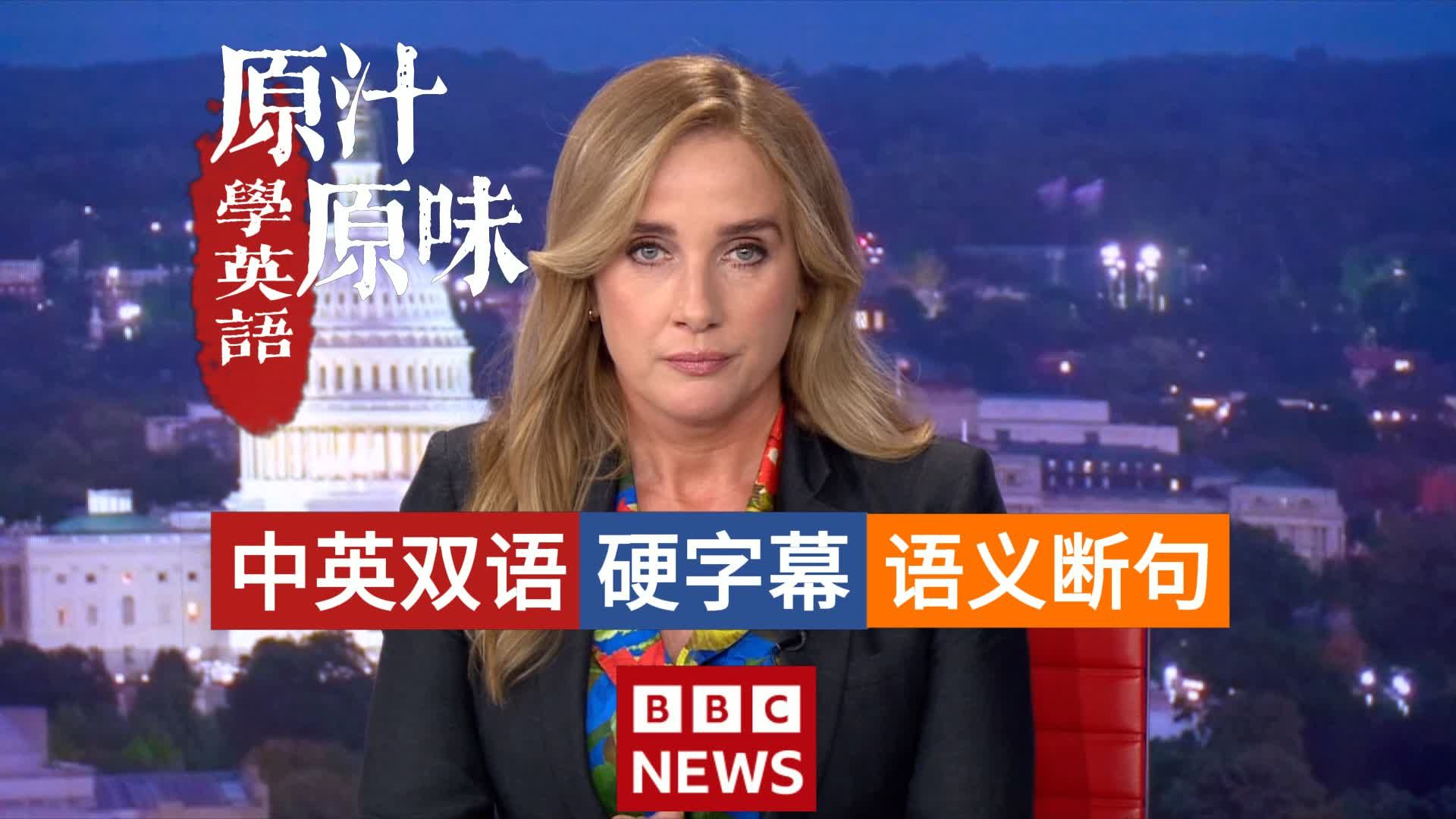 BBC NEWS 20260405-0600美伊紧张对峙，48小时最后通牒；乌克兰战火再起，寻求外交突破；阿耳忒弥斯二号飞向月球；伦敦警察枪械遗失事件