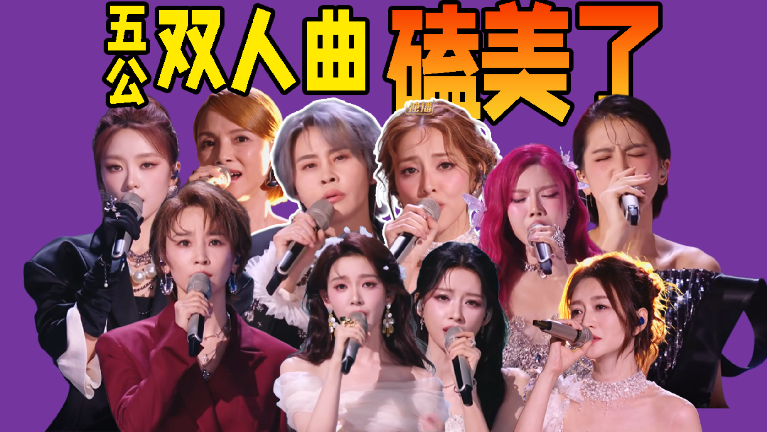 淘汰猝不及防！双人舞台太好磕了！《乘风2026》五公双人曲解说