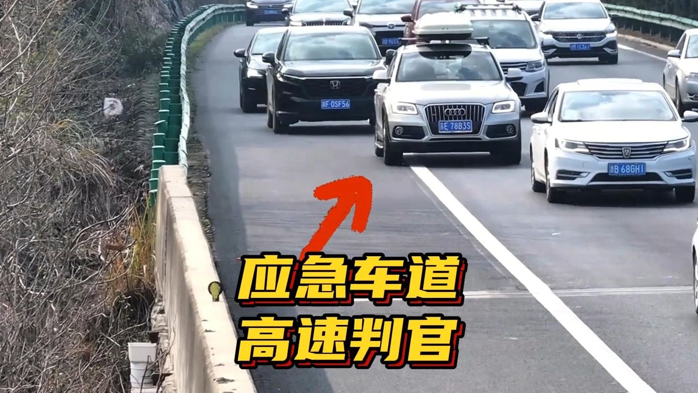 高速想走应急车道，正义大哥直接挡住不过通过！