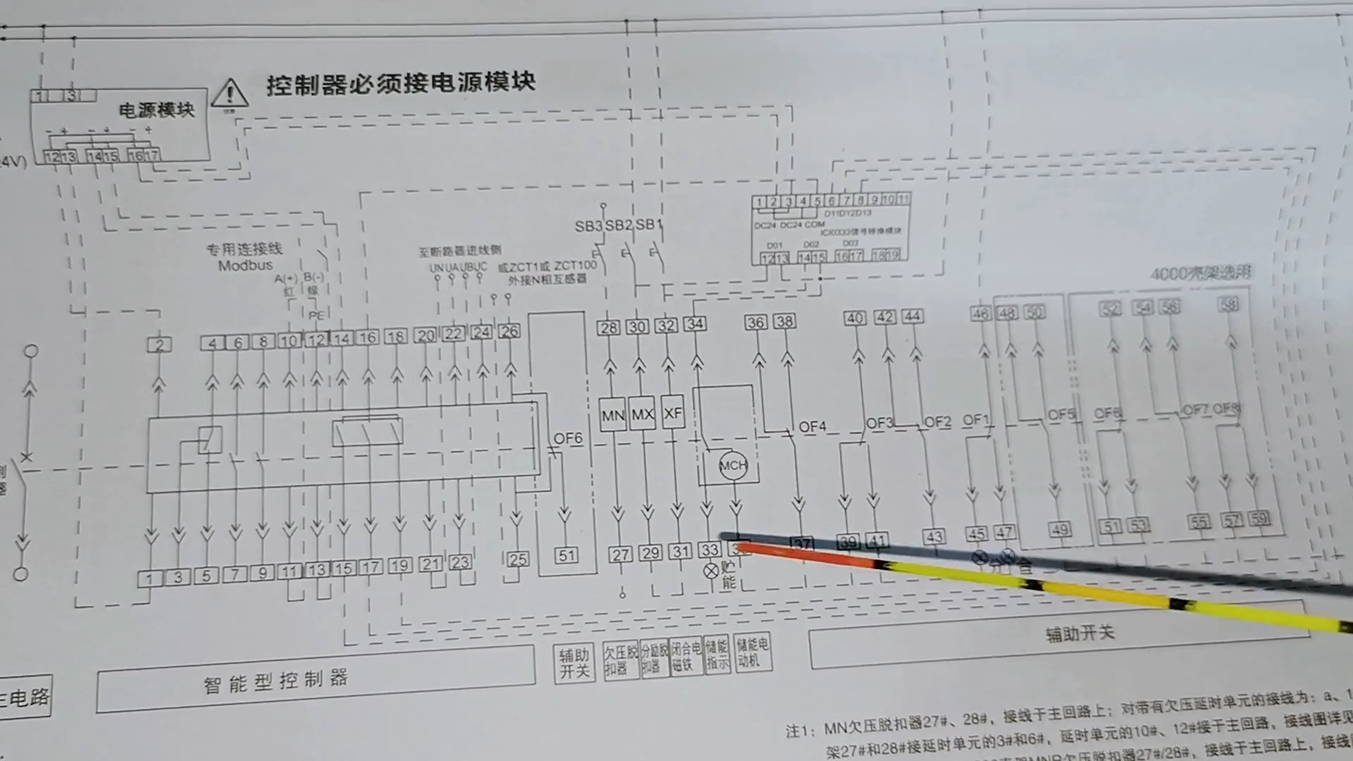 11-CDW3（H型智能框架断路器）调试讲解课程