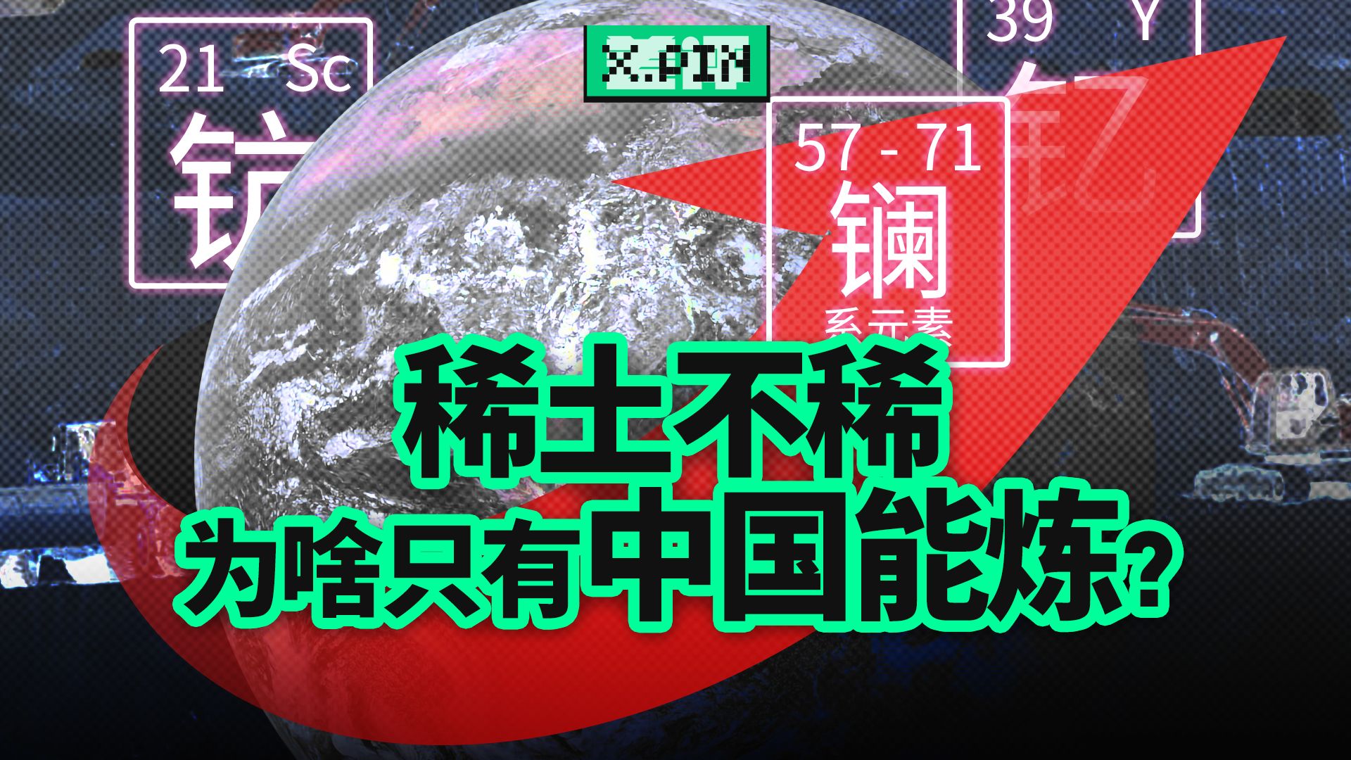 美国稀土多到用不完，为什么还得从中国买？【差评君】