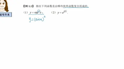 1.6复合函数与初等函数