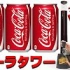 【大宝剑联盟】日本心灵大哥哥seikin 用总长85cm的超长可乐塔喝可乐！