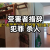 这是个表面看上去非常普通的案子，一男子入室强奸女同学，结果被反杀
