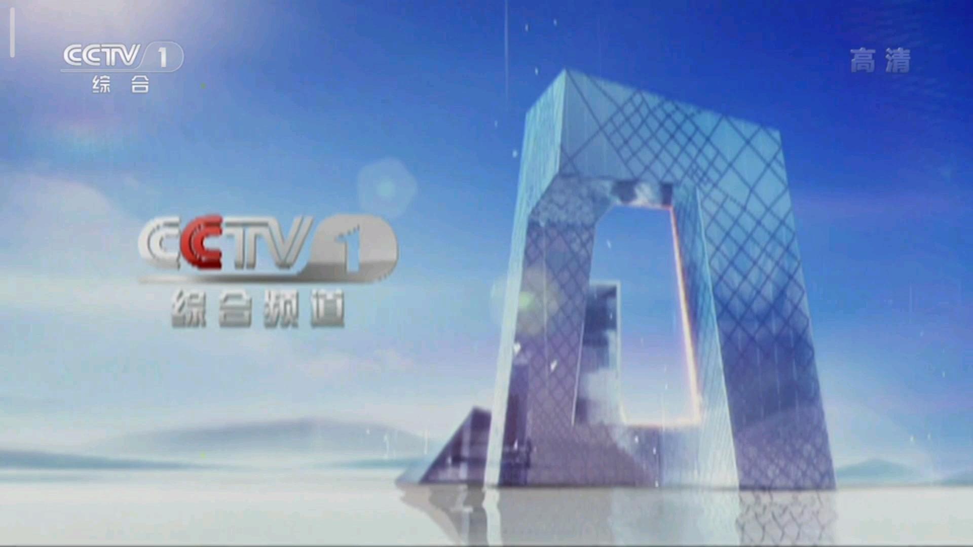 2009 08 07 cctv-1 宣传片