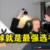 【掌瓦翻译团】ardiis看EDG战胜T1挺进胜决：球球就是最强选手！_射击游戏热门视频