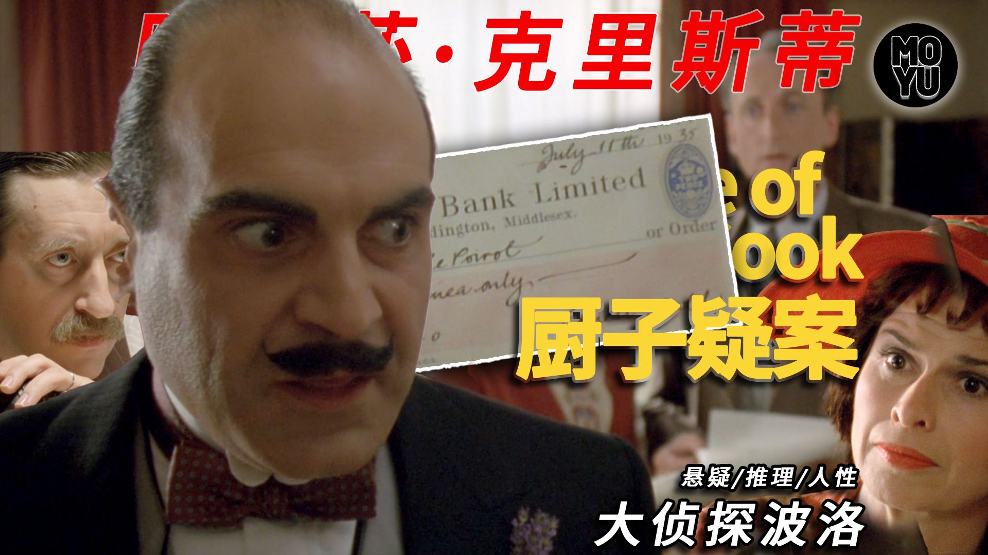 富婆一英镑打发波洛？阿加莎式反转：厨子行李箱藏惊天秘密！一英镑咨询费引发的血案疑云！《厨子疑案》