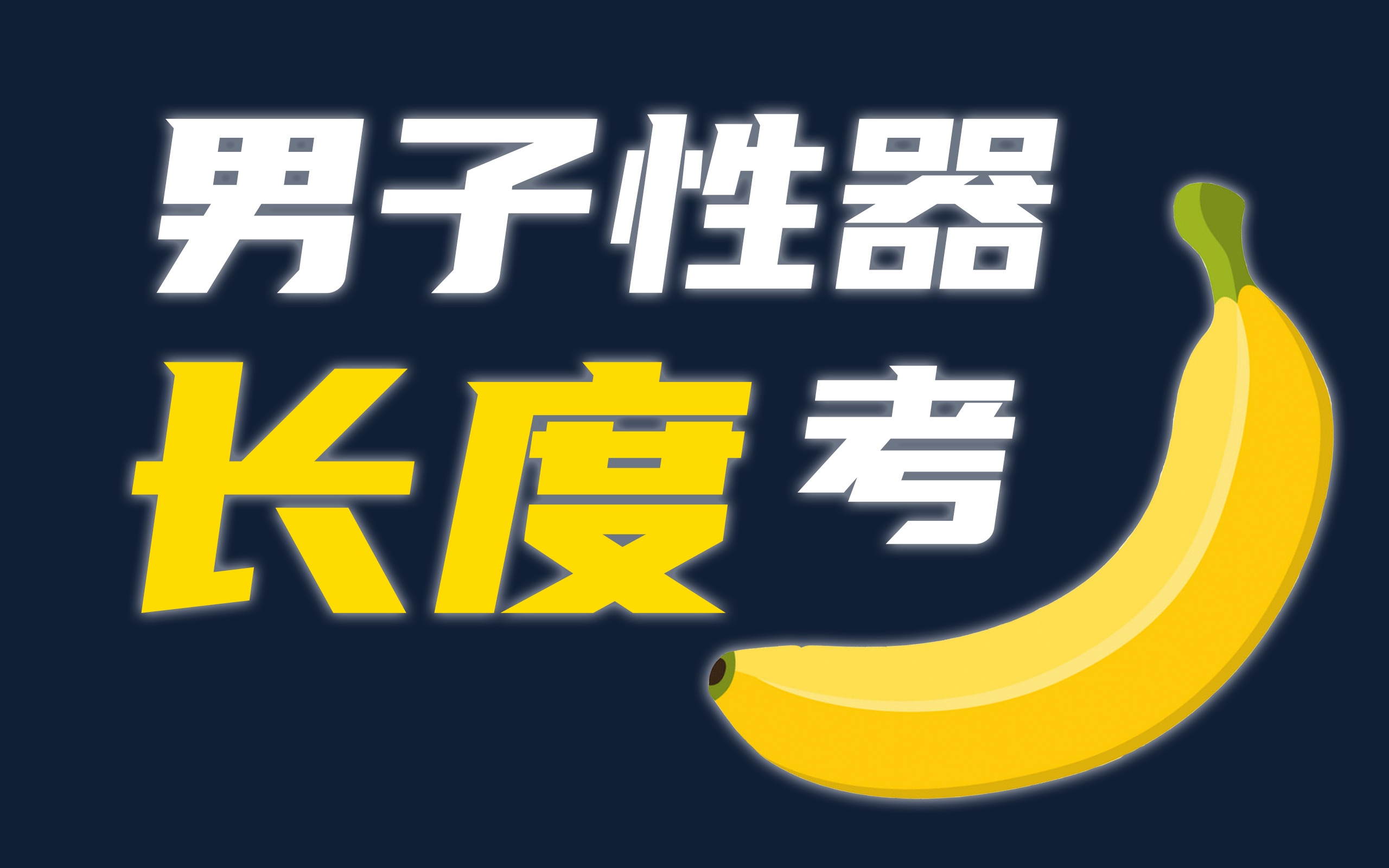 阴茎系带疼痛