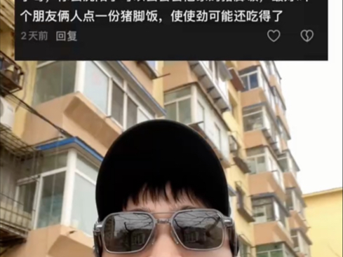 虽然有心理准备，但东北猪脚饭还是太夸张了