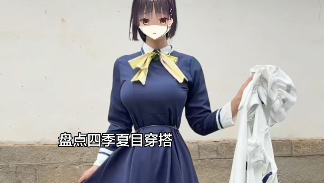 枣子姐变装