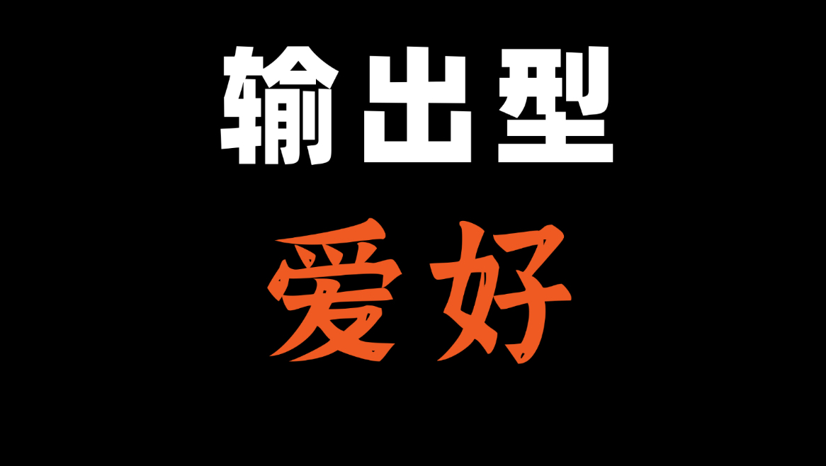 什么是人生终极快乐？