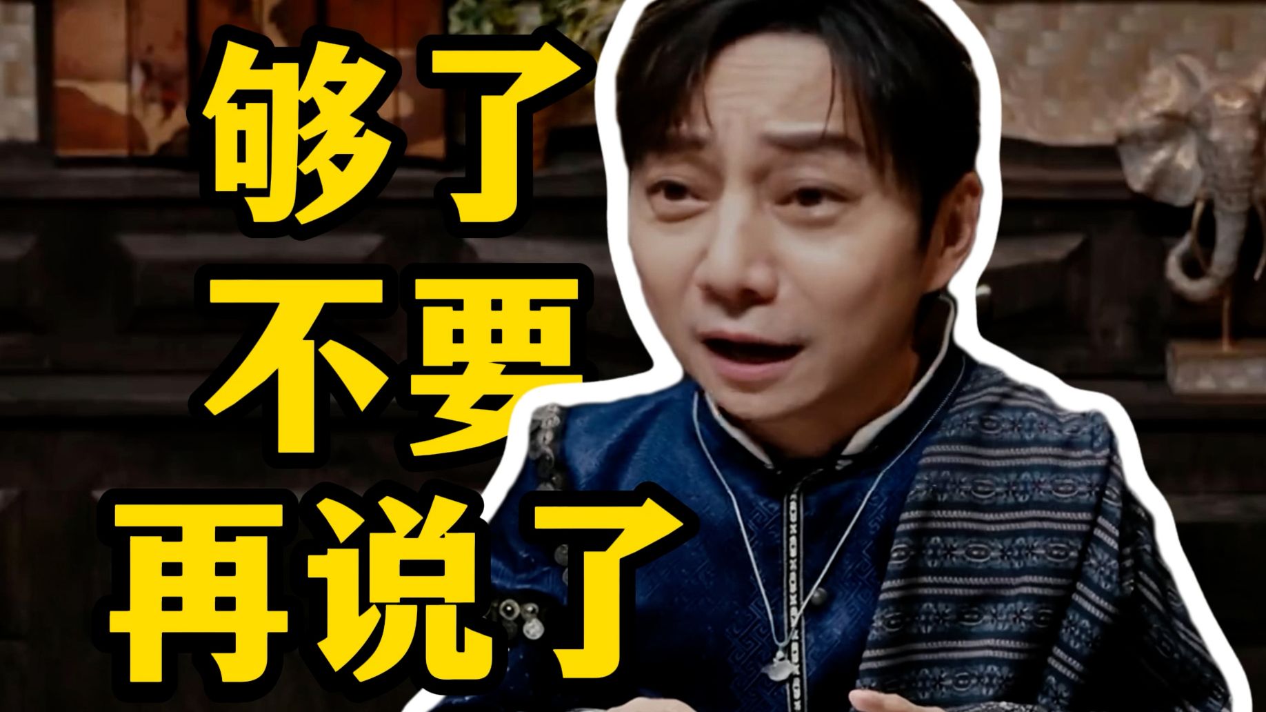 从兴致勃勃，到也是够够的了！《大侦探11》
