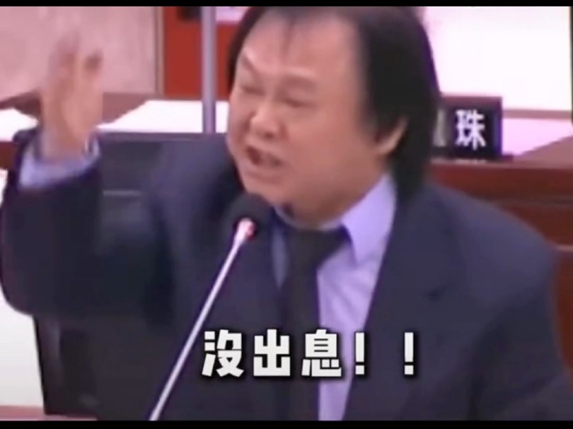 神曲《没出息》创作素材人物王世坚背景，出圈后央视神评！